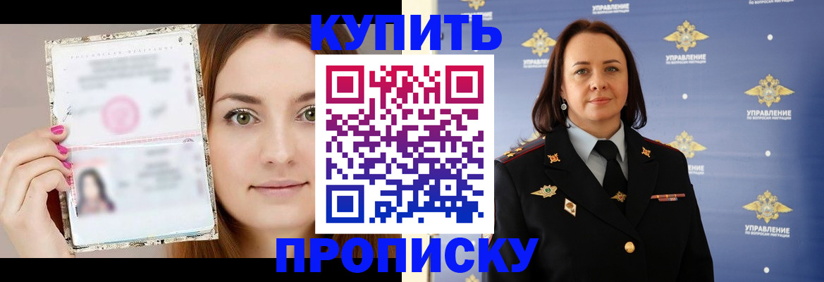 прописка законно в Ртищево